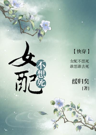 女配太美穿书封面