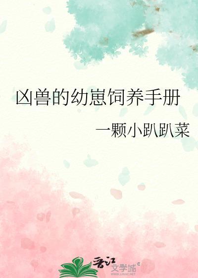 救命!死敌侯爷总想要我哄他封面