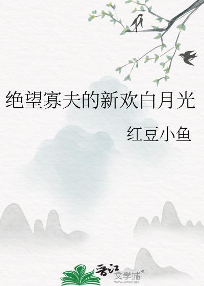 尘灯一盏一夏枯草讲的什么封面