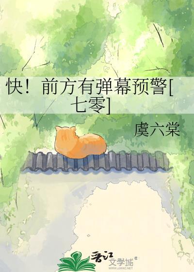 她们都想捡我回家封面