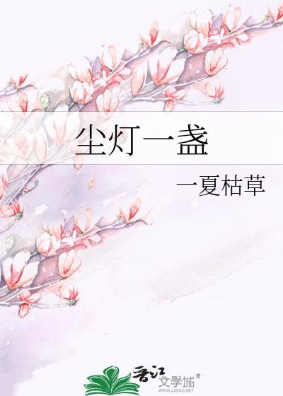 你的爱来得太迟了封面
