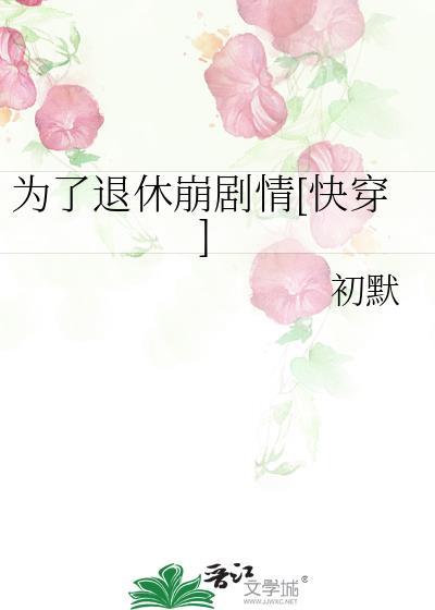 独占月光全文免费阅读番外封面
