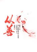 在惊悚世界被邪神豢养的那些年封面