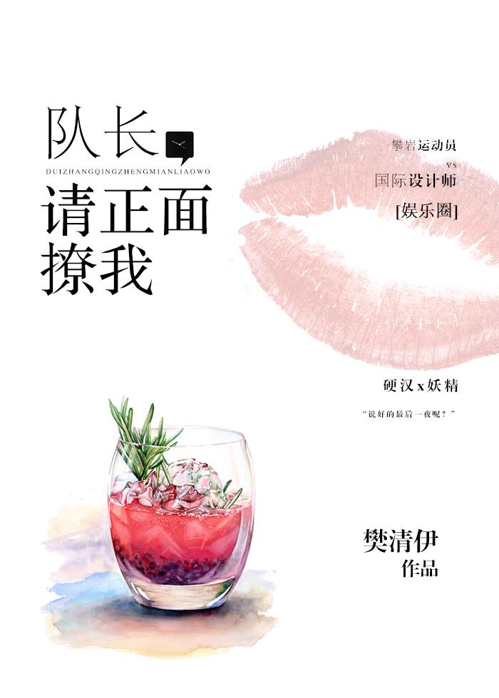 队长，请正面撩我封面