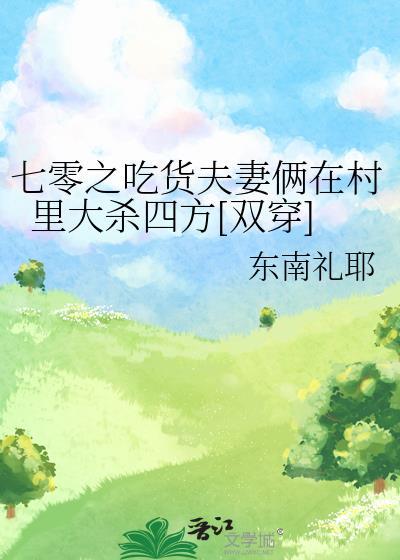 徐徐恋长空讲什么封面