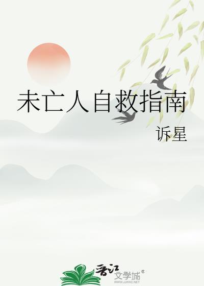 未亡人自救指南封面