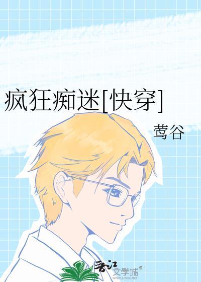 疯狂痴迷[快穿]封面