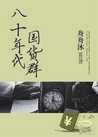 从零开始的巫师生活晋江封面