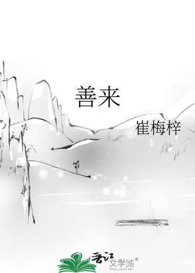 善来营是霸州还是文安封面