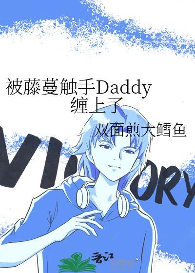 藤蔓触手叶封面