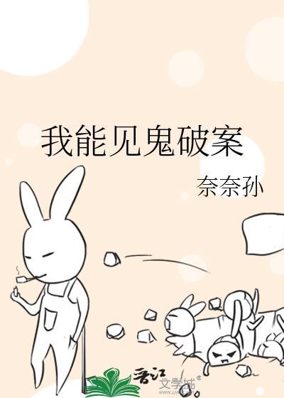 我能见到鬼封面