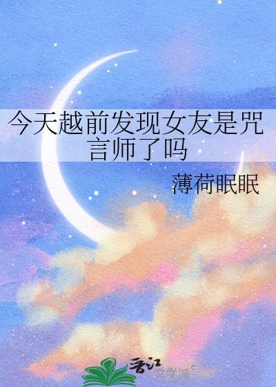 当对食成为郡主娘娘后免费阅读封面