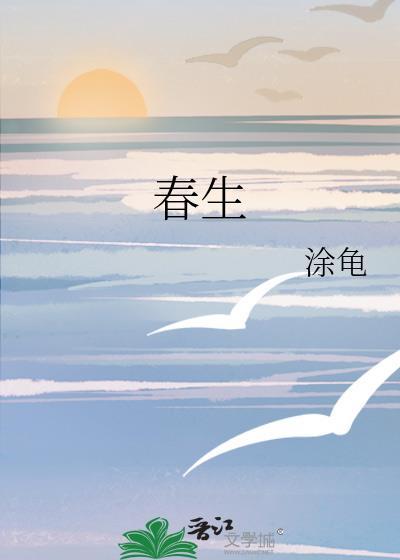春生秋杀封面