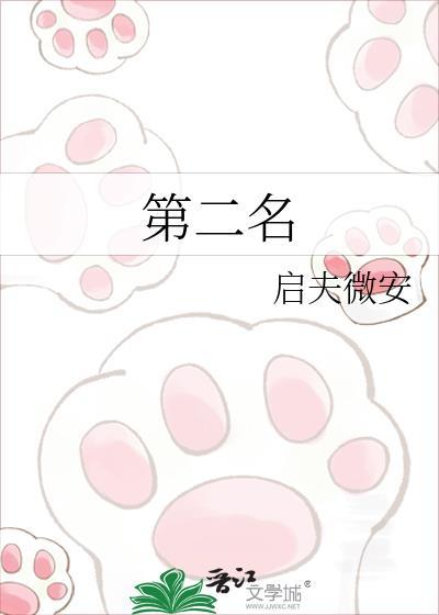 第二名封面