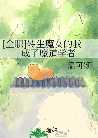 病娇少主的美人师尊又跑啦封面