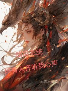 红楼当家主母谭子封面